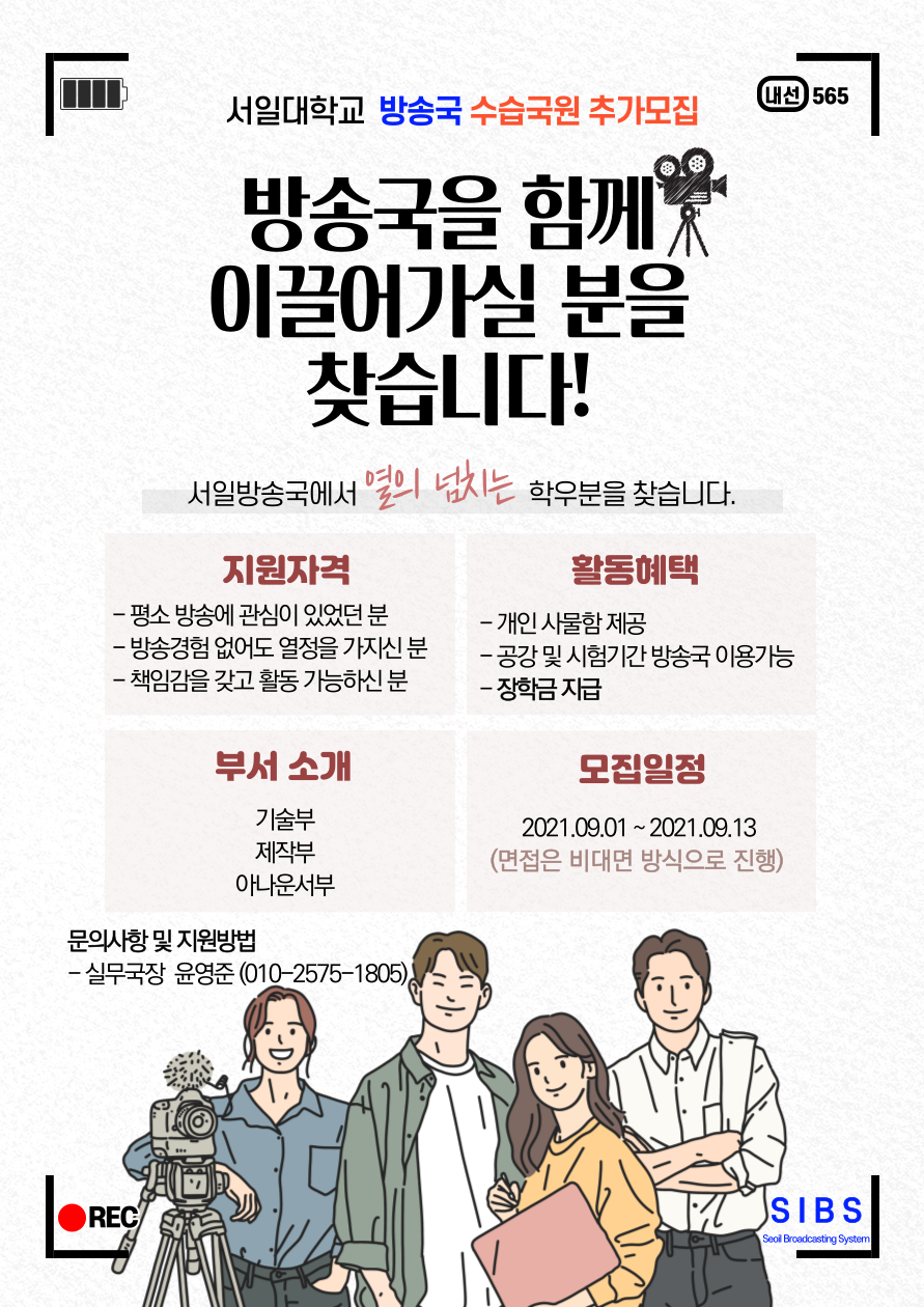 서일방송국 수습국원 추가모집 안내 대표이미지