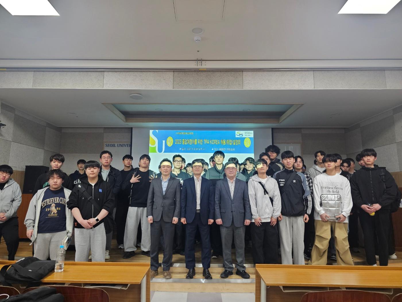[취업설명회] TPA 코리아 취업설명회 개최 대표이미지