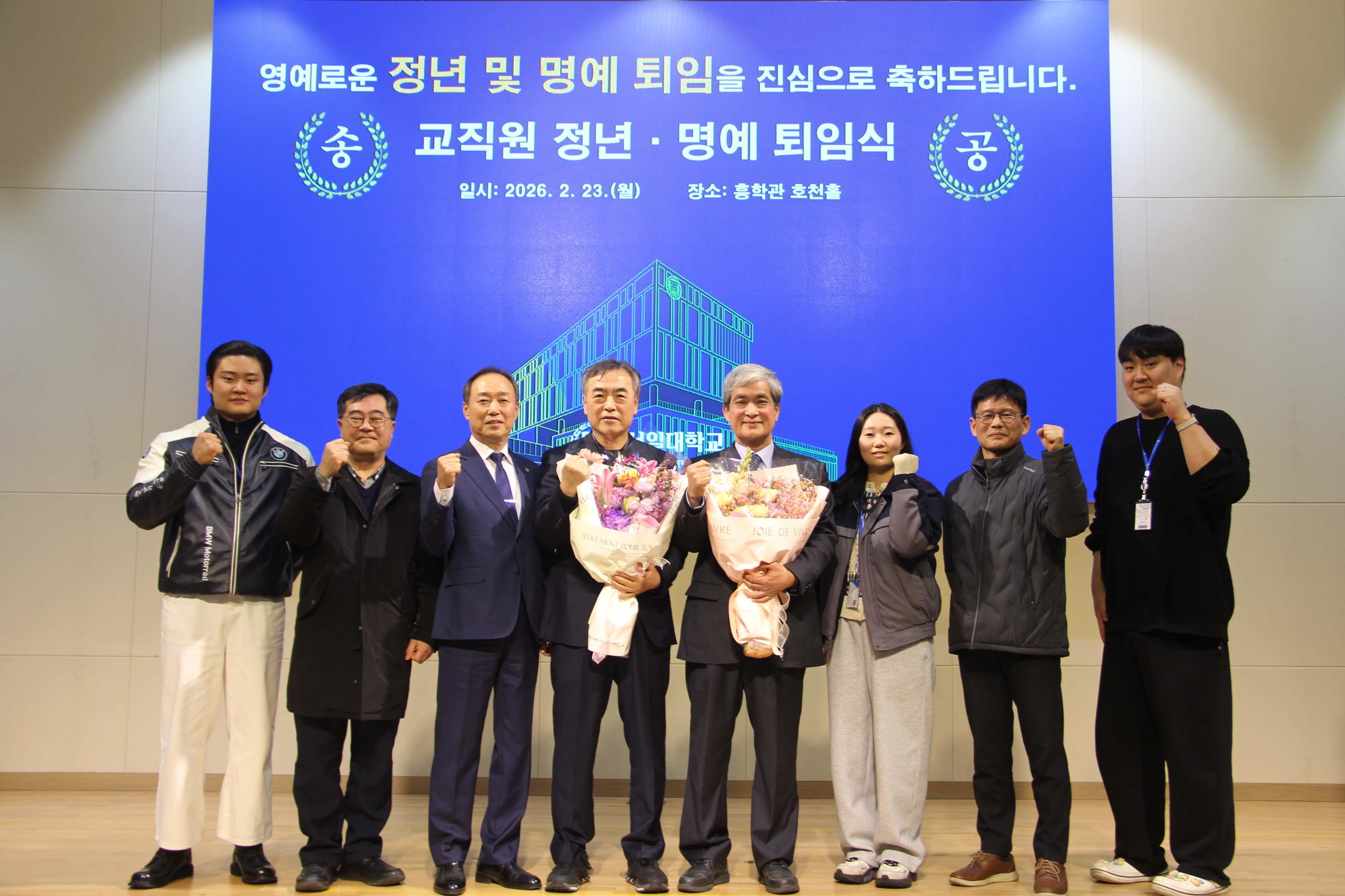 2026년도 정년퇴임식 대표이미지
