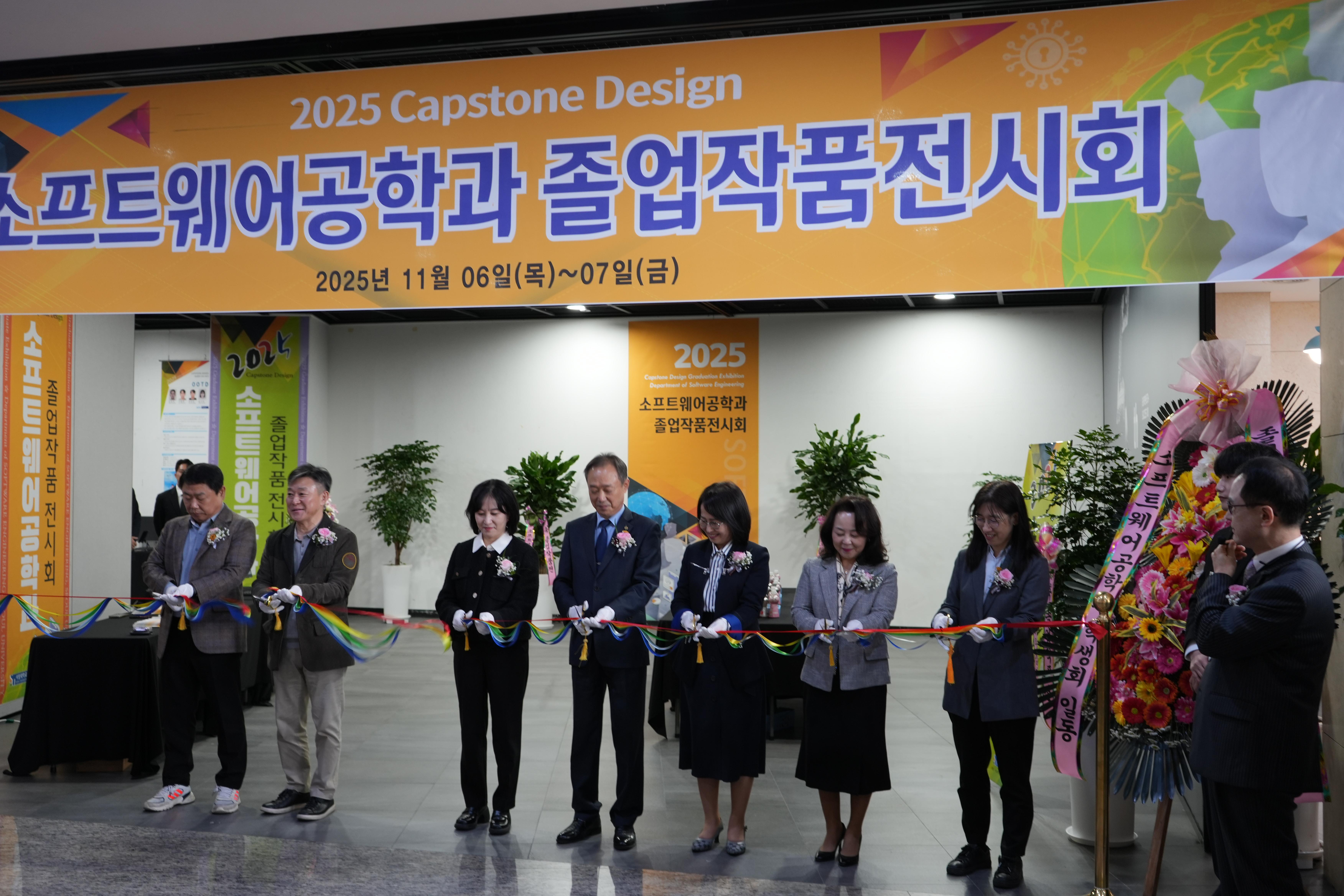 2025년 캡스톤디자인 소프트웨어공학과 졸업작품전시회 개최 대표이미지