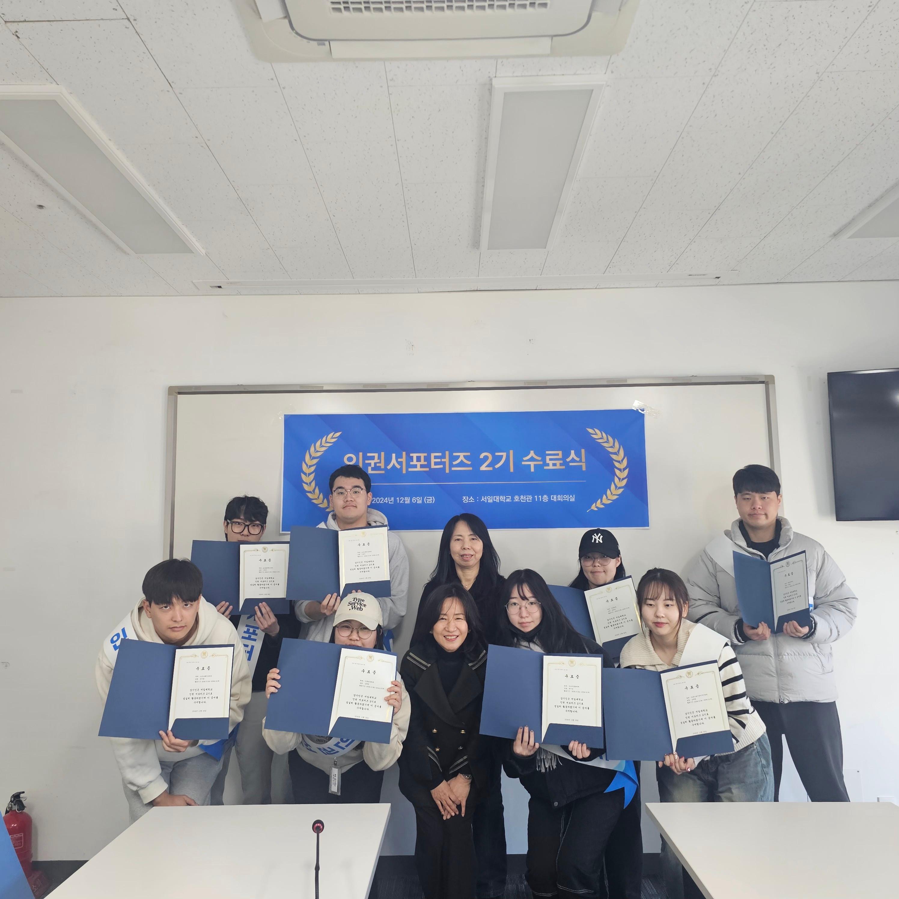 2024학년도 인권서포터즈 2기 수료식 대표이미지