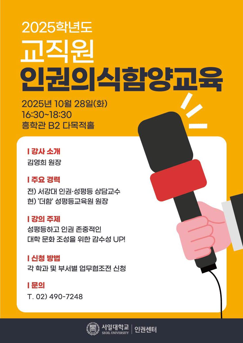 2025학년도 교직원 인권의식함양교육 실시 대표이미지