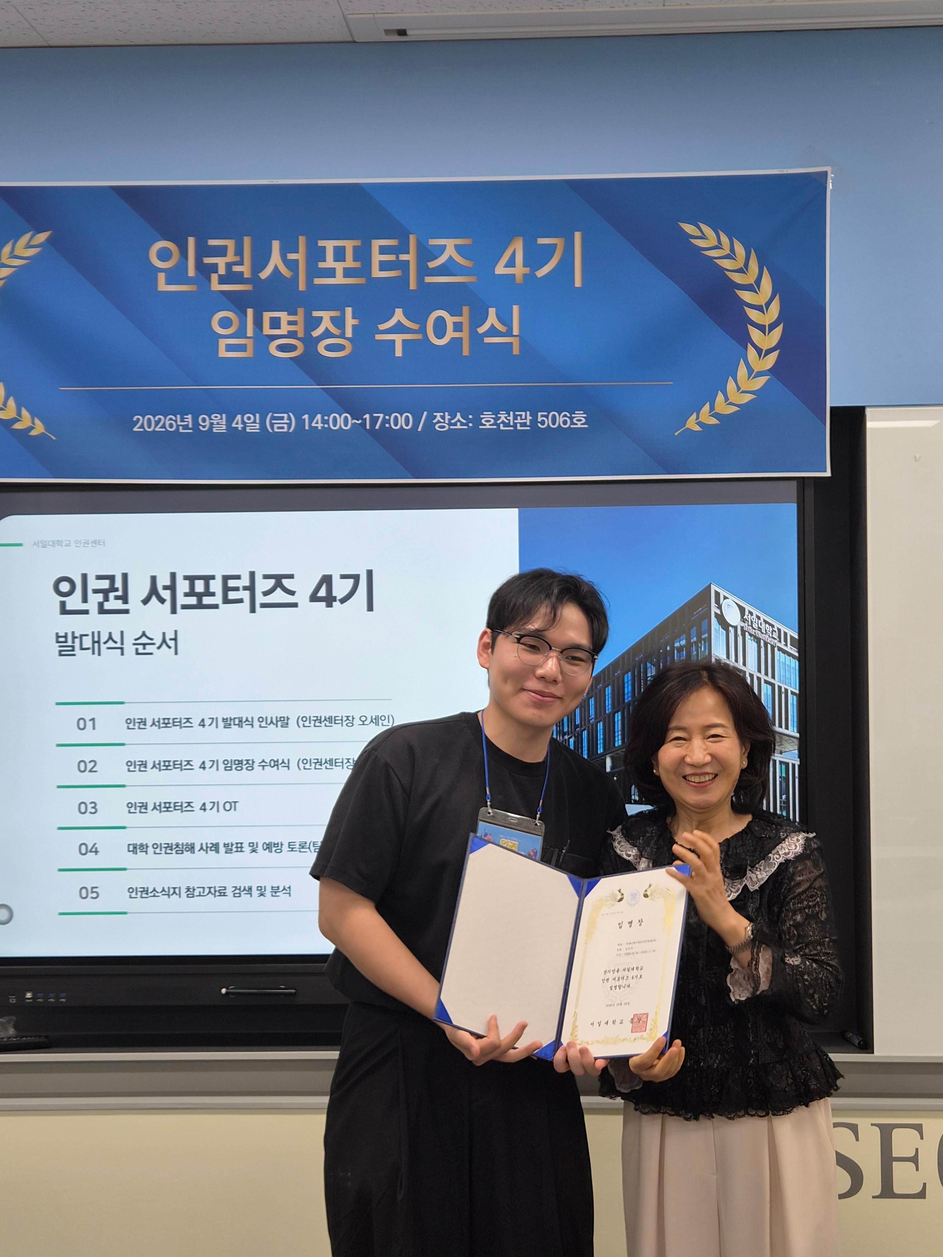 2026학년도 인권 서포터즈 4기 발대식 및 임명장 수여식 대표이미지