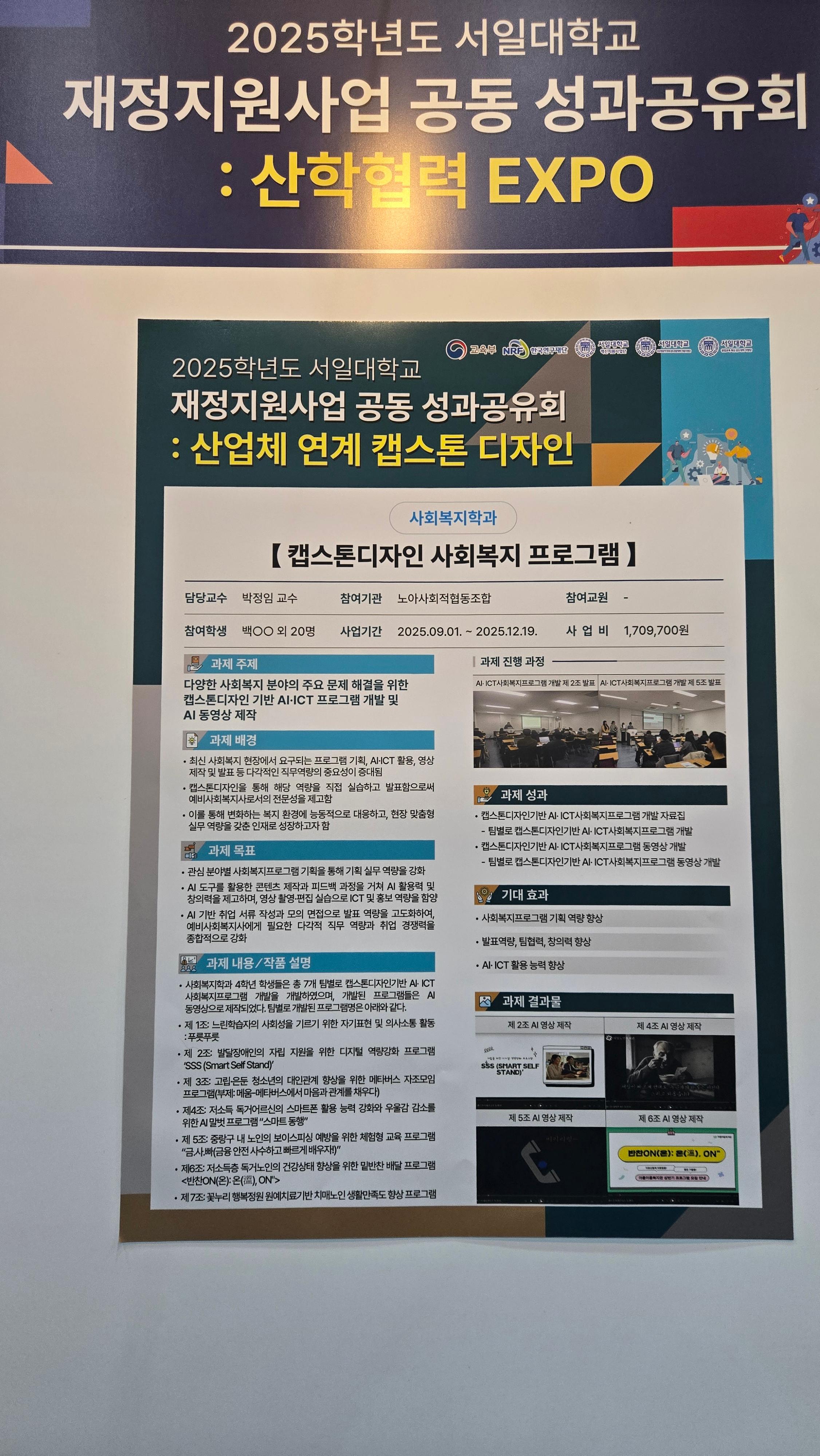 2025학년도 재정지원사업 공동 성과공유회: 산학협력 EXPO/산업체 연계 캡스톤 디자인 대표이미지