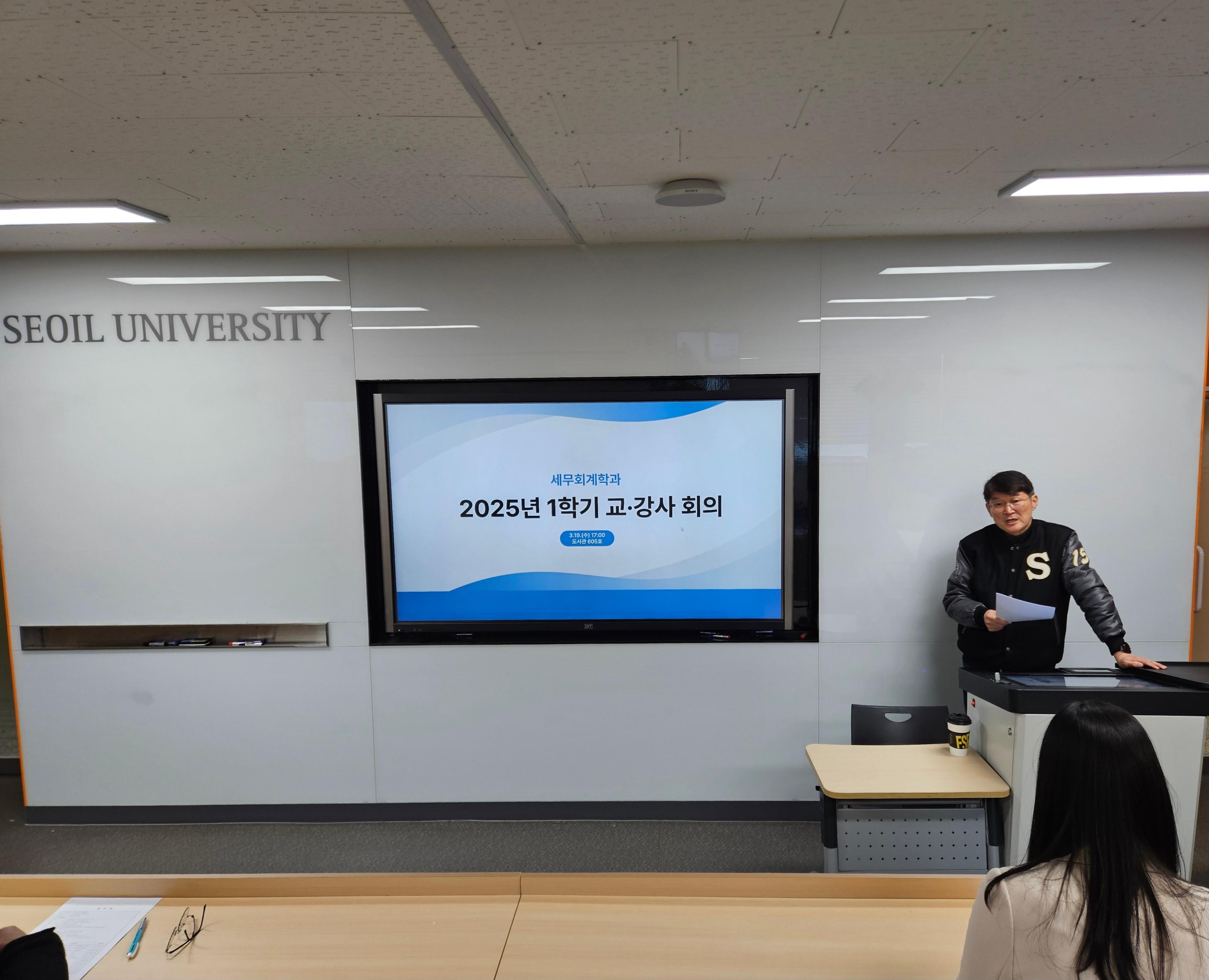 2025학년도 1학기 교강사 회의 대표이미지