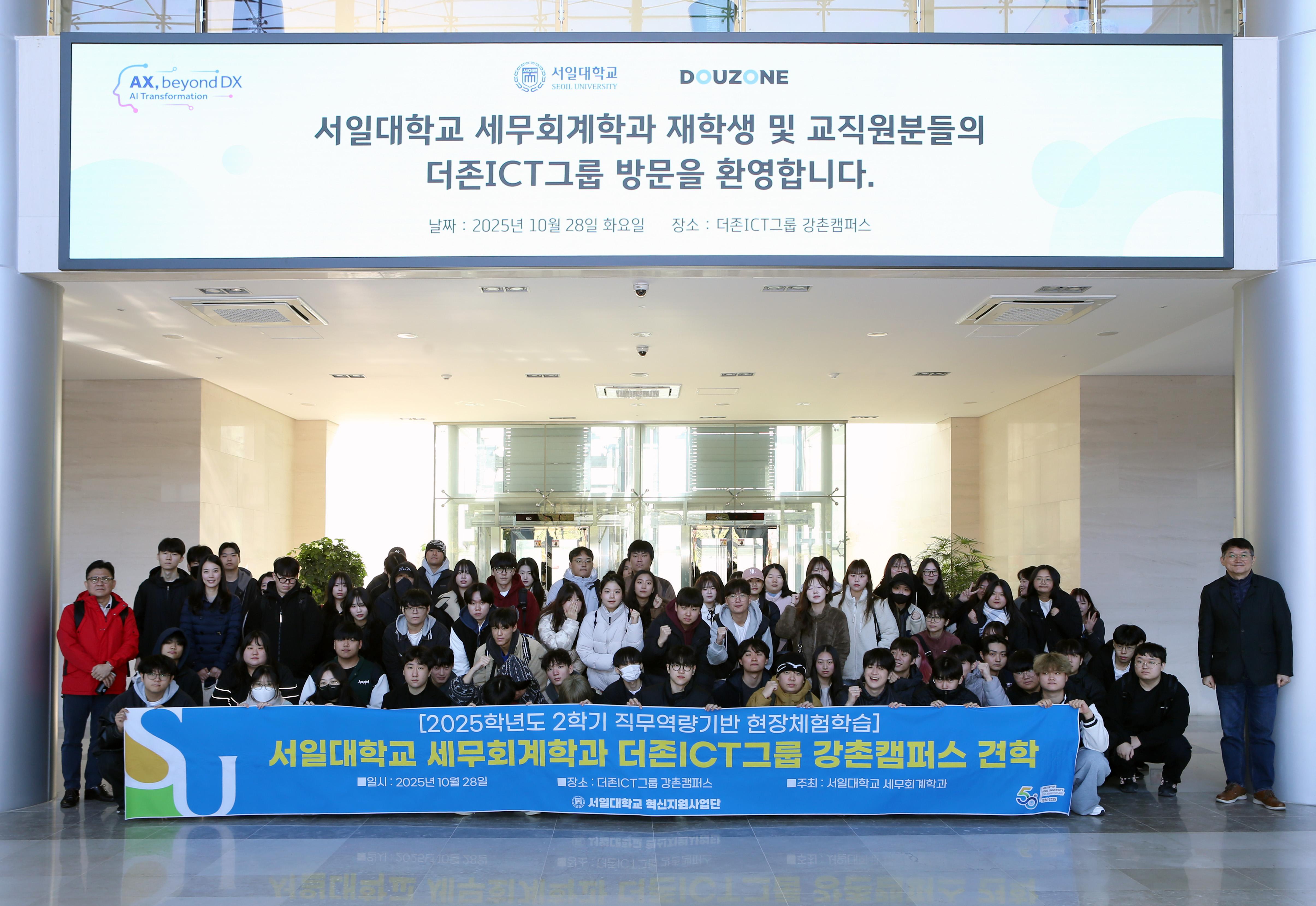 2025학년도 2학기 1학년 현장체험학습(더존 ICT그룹 강촌캠퍼스 기업탐방) 대표이미지