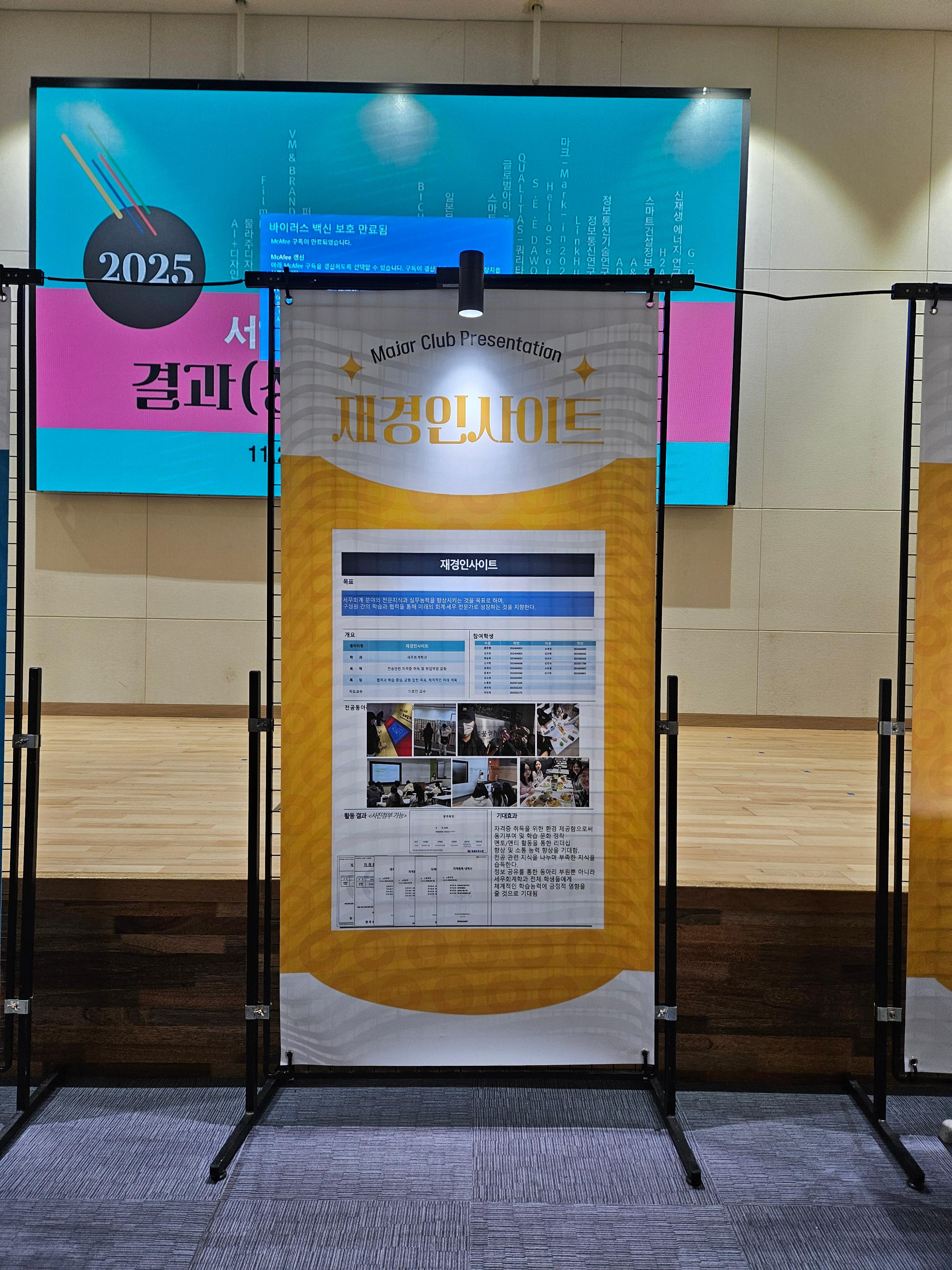 전공동아리(재경인사이트) 발표 전시회 개최 대표이미지