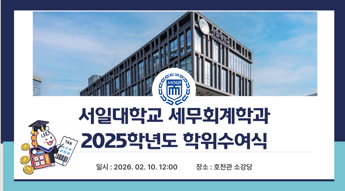 2025학년도 전기 학위수여식 대표이미지