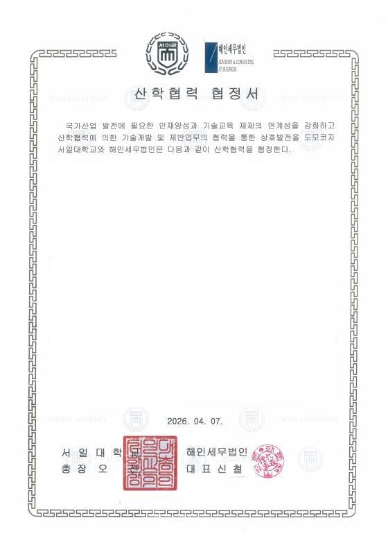 세무회계학과와 해인세무법인 산학협력 협약 체결 대표이미지