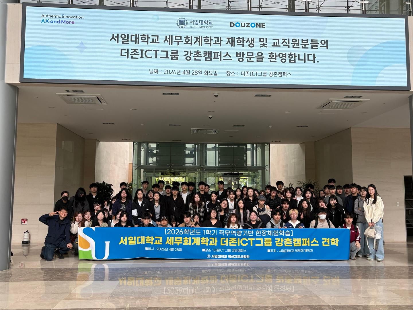 2026학년도 1학기 1학년 현장체험학습(더존 ICT그룹 강촌캠퍼스 기업탐방) 대표이미지