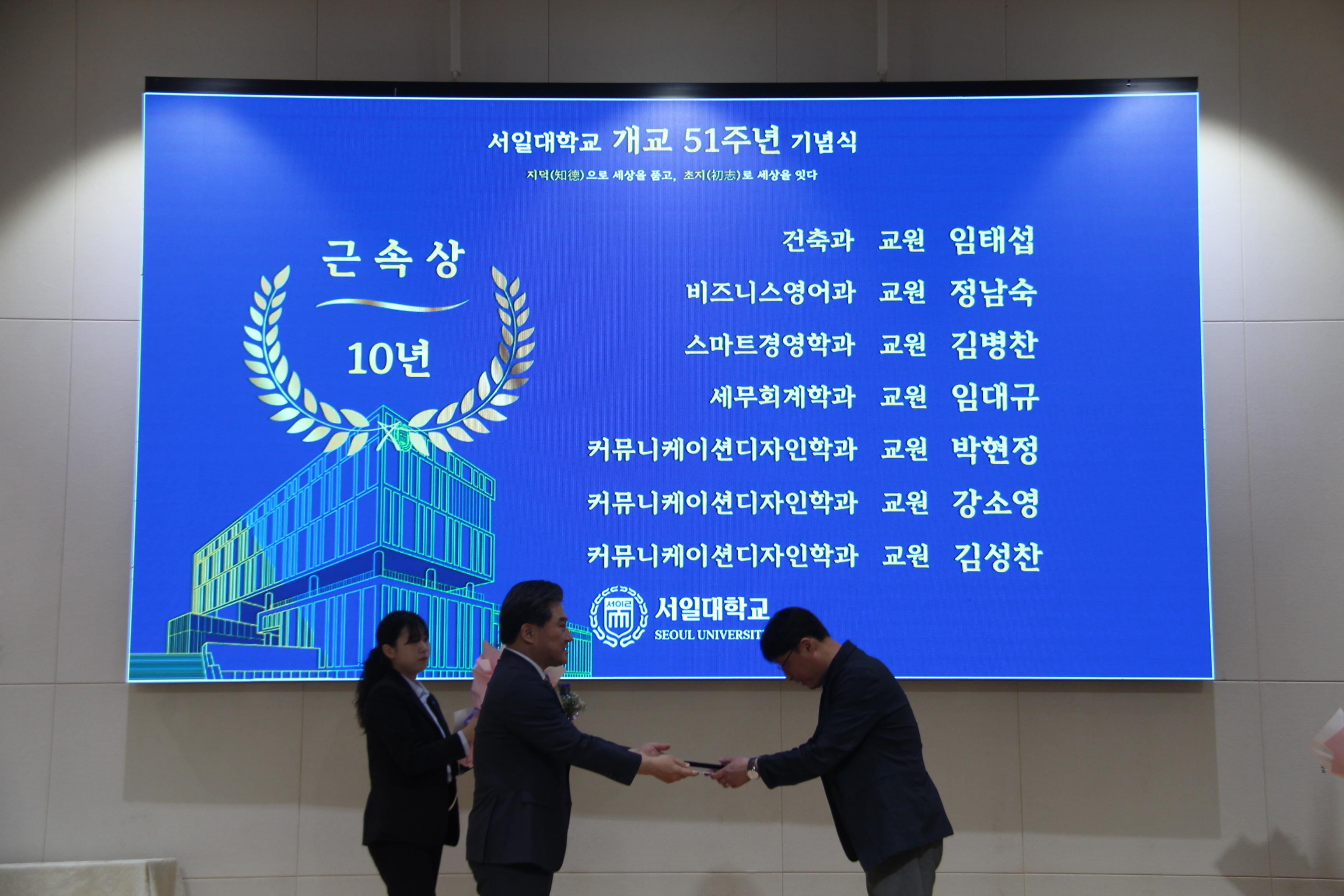 세무회계학과 임대규 교수, 10년 근속상 수상 대표이미지