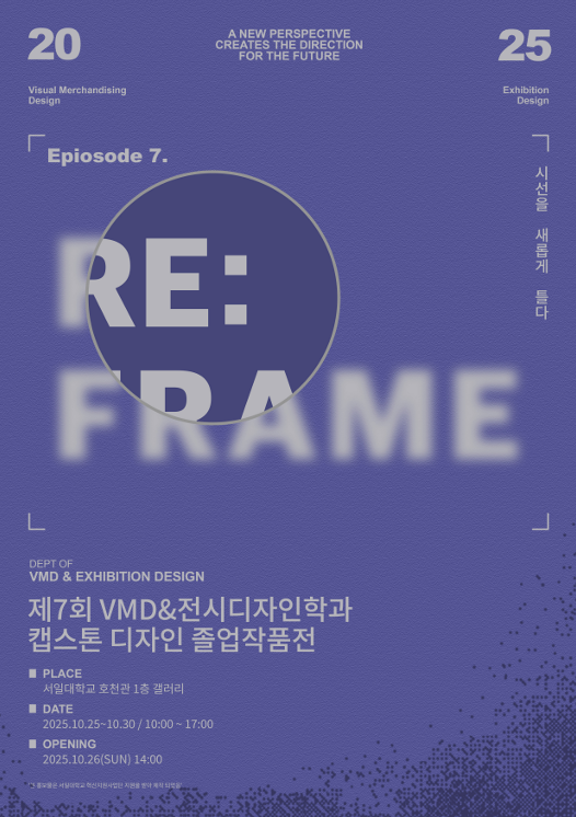 2025학년도 제7회 직무역량기반 캡스톤디자인 졸업작품전 개최 대표이미지