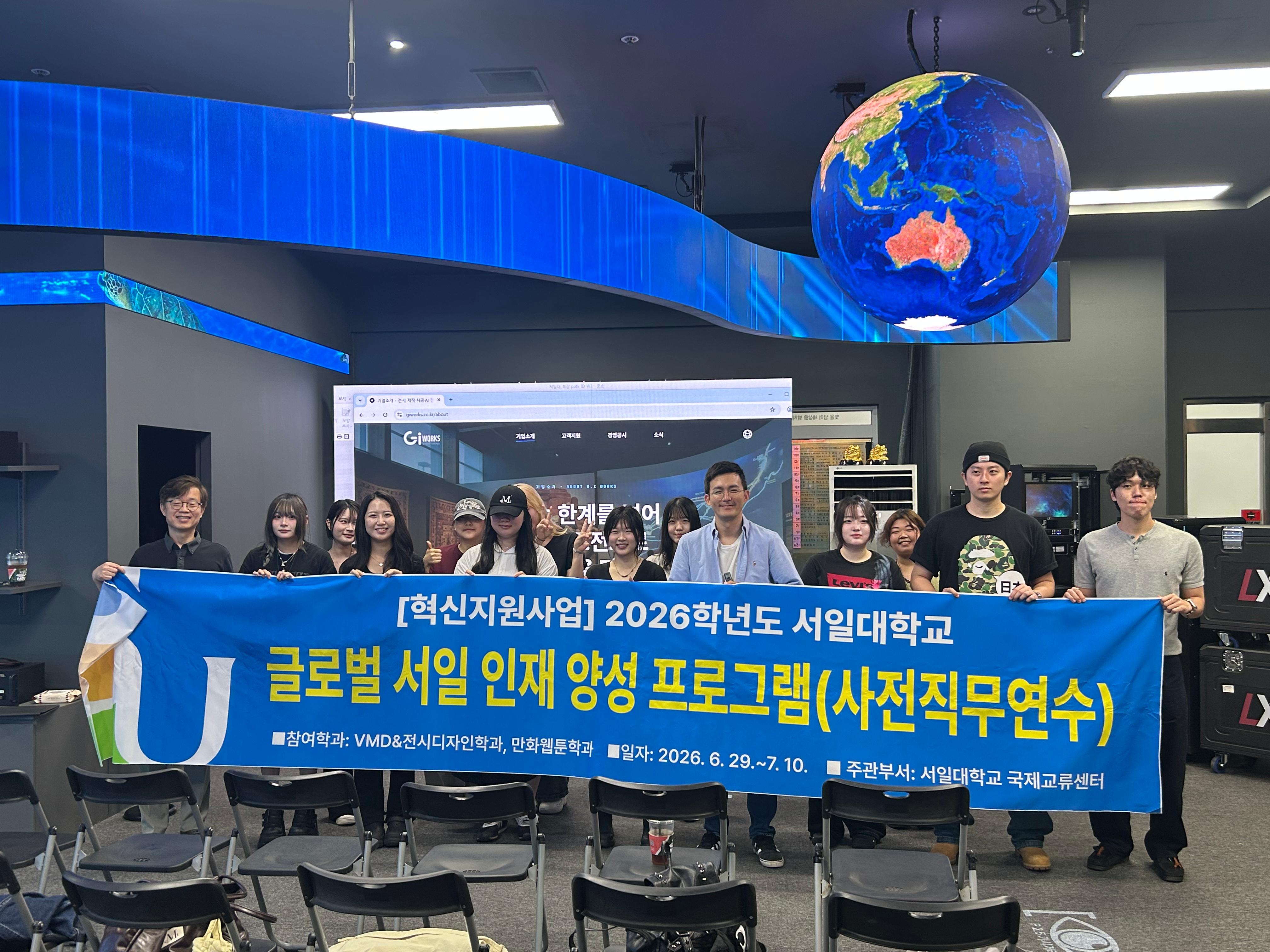 2026학년도 글로벌 서일 인재 양성 프로그램 사전직무연수 현장체험 대표이미지